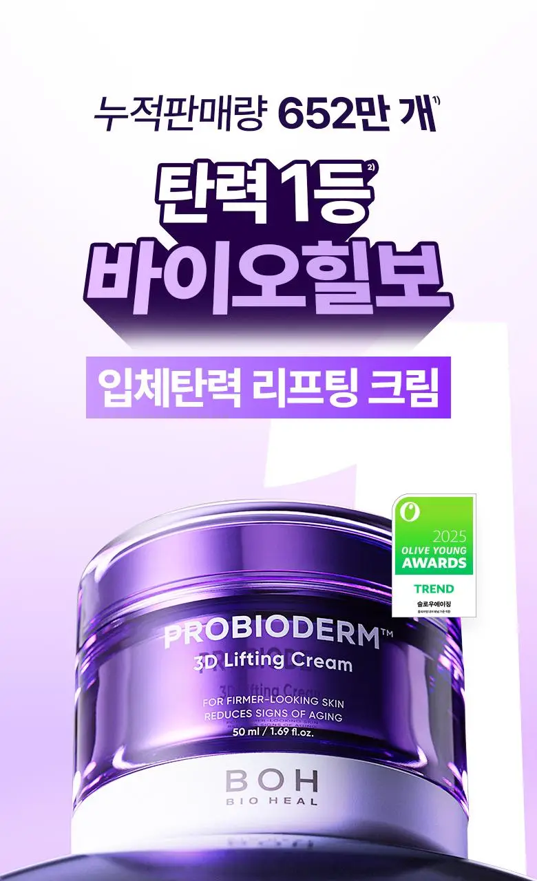 [카디비PICK|탄력보습] 바이오힐보 프로바이오덤 3D리프팅 크림 50ml [단품/기획] 상세페이지 6